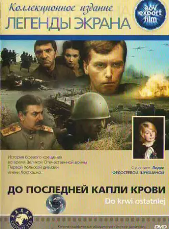 До последней капли крови / Do krwi ostatniej