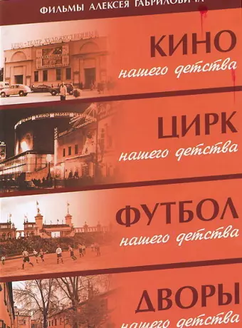 Дворы нашего детства