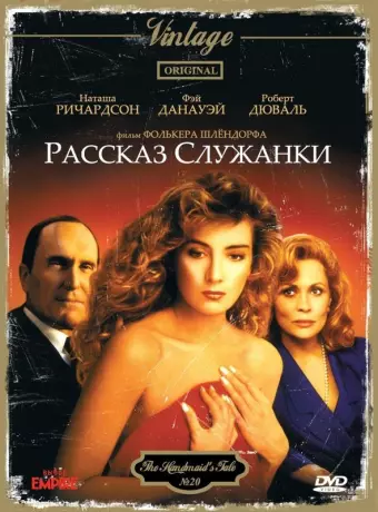 Рассказ служанки / The Handmaid's Tale
