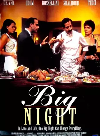 Большая ночь / Big Night