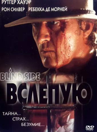 Вслепую / Blind Side