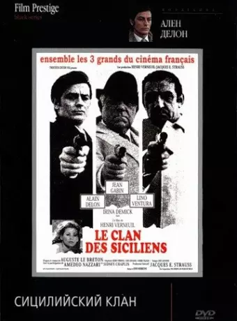 Сицилийский клан / The Sicilian Clan