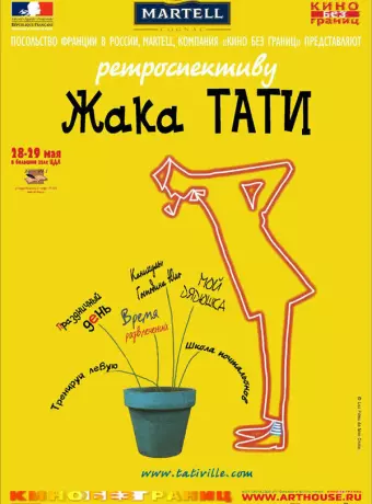 Трафик / Trafic