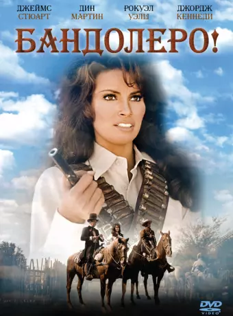 Бандольеро / Bandolero!