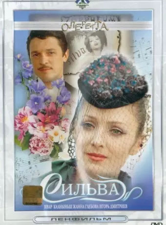 Сильва