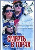 Смерть в горах / Into Thin Air: Death on Everest