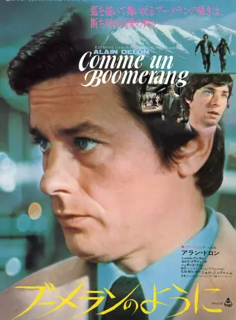 Как бумеранг / Comme un boomerang