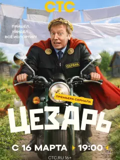 Цезарь
