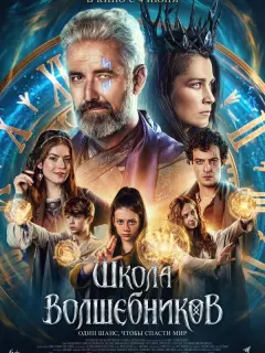 Школа волшебников / Zrození alchymistky