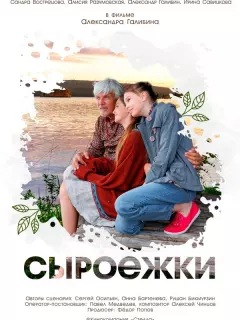 Сыроежки
