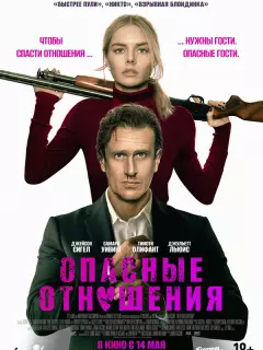 Опасные отношения / Over Your Dead Body