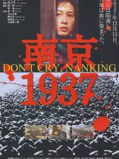 Нанкин 1937 / Nanjing 1937